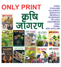 Krishi Jagran Magazine Print Subscription (2 Years - 24 Issues)
